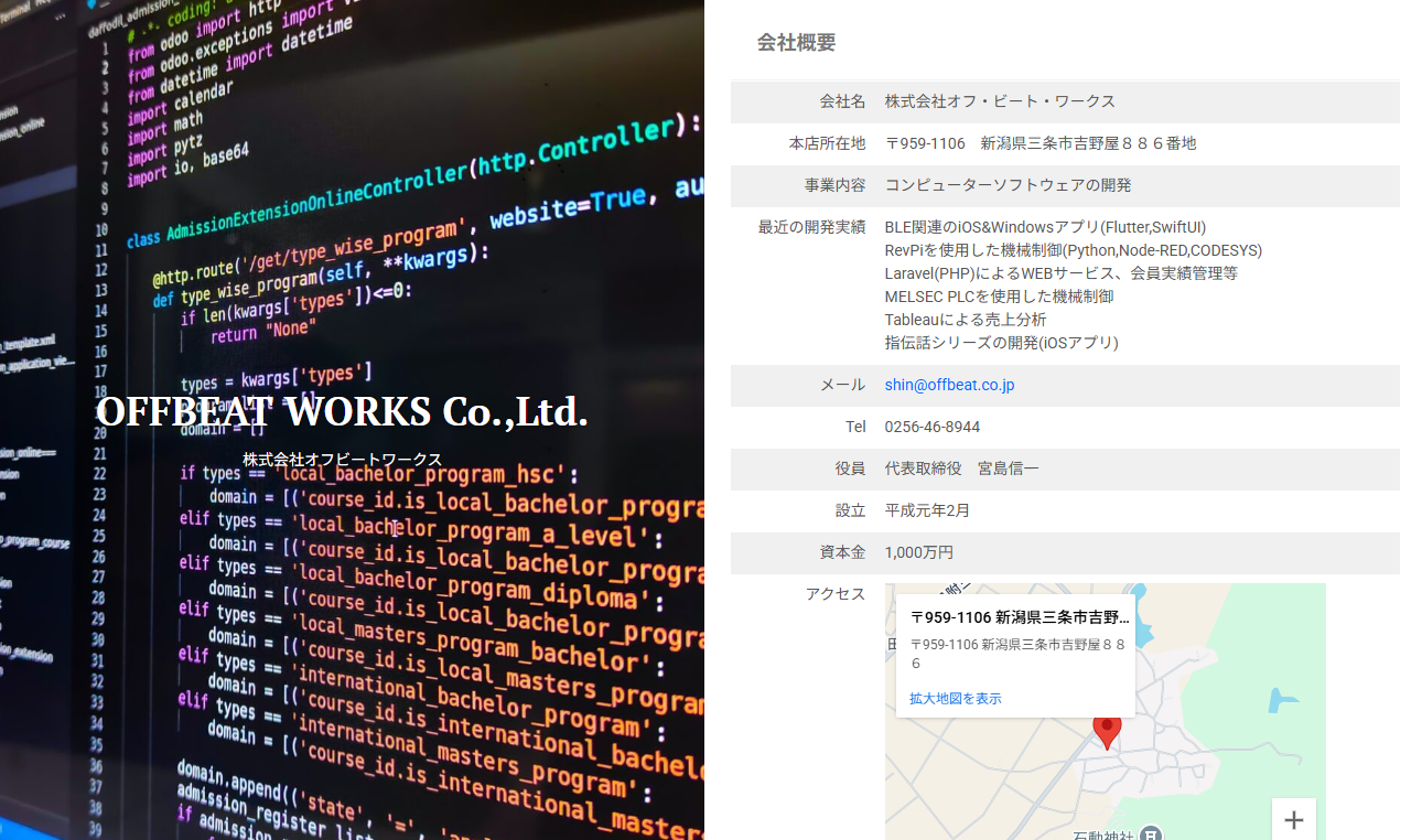 株式会社オフ・ビート・ワークスの株式会社オフ・ビート・ワークスサービス