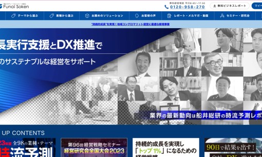 株式会社船井総合研究所のコンサルティングサービスのホームページ画像
