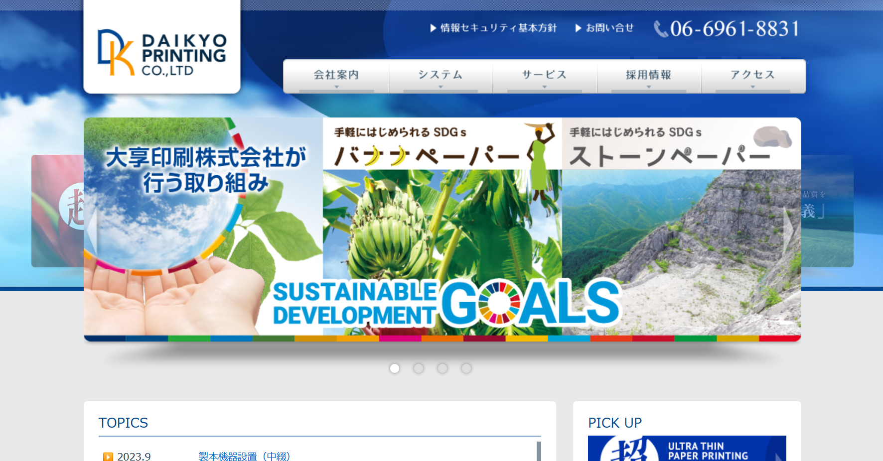 大享印刷株式会社の大享印刷株式会社サービス