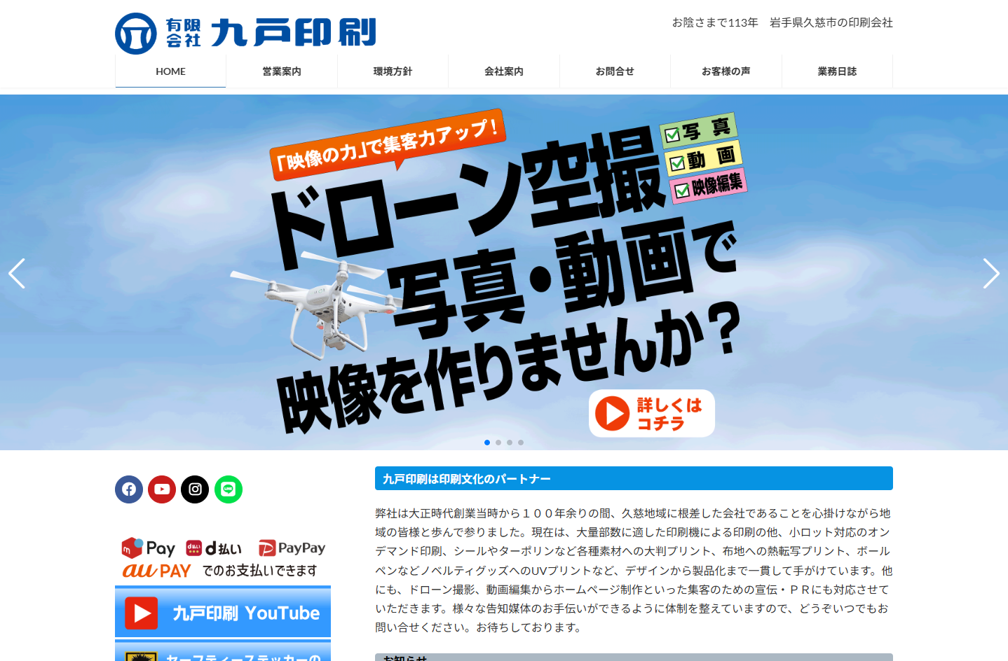 有限会社九戸印刷の有限会社九戸印刷サービス