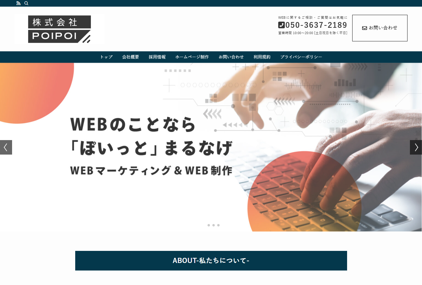 株式会社POIPOIのSEO対策サービスのホームページ画像