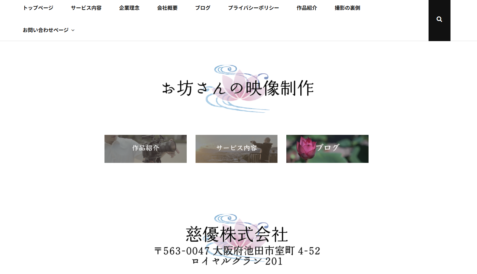 慈優株式会社の慈優株式会社サービス