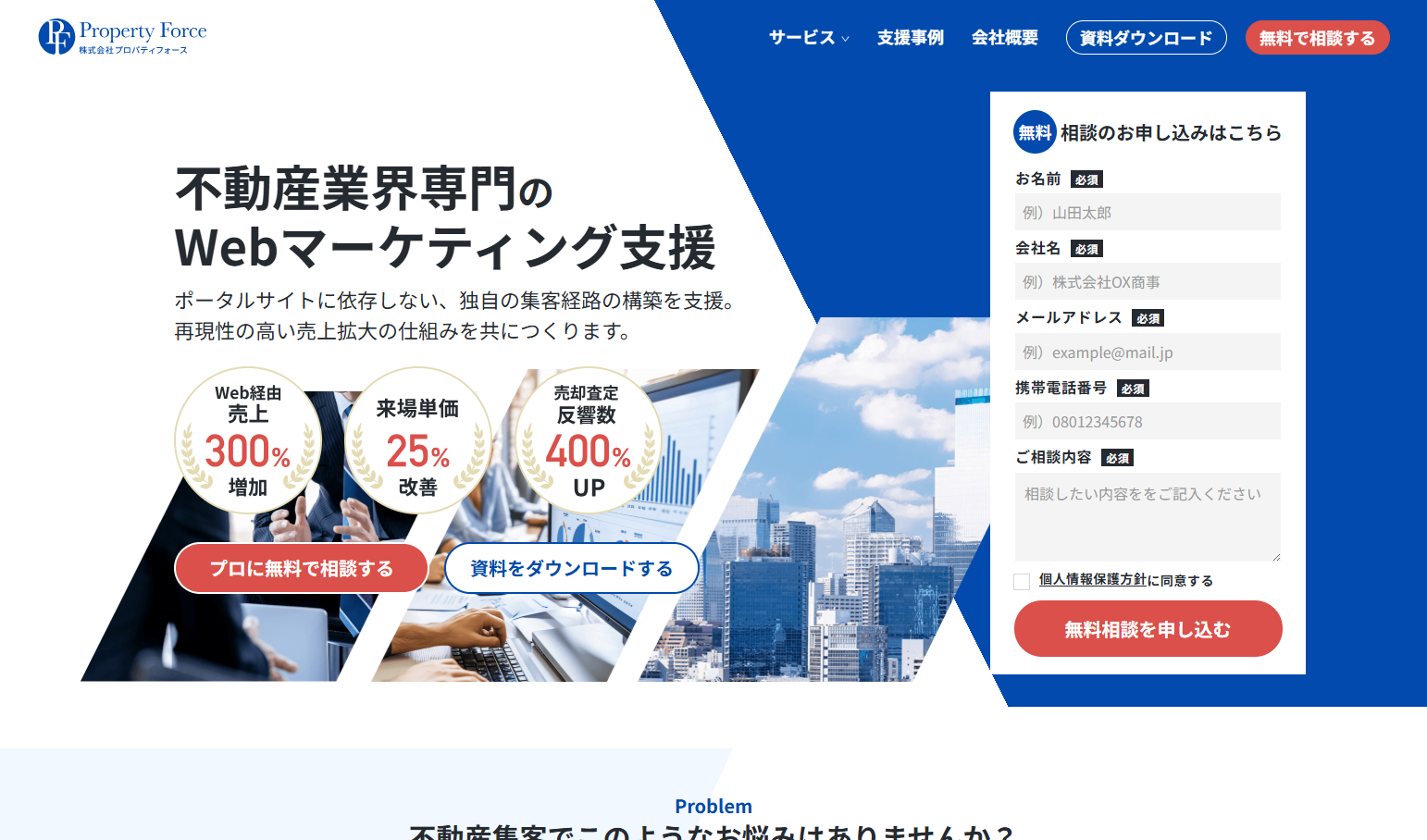 株式会社プロパティフォースの株式会社プロパティフォースサービス