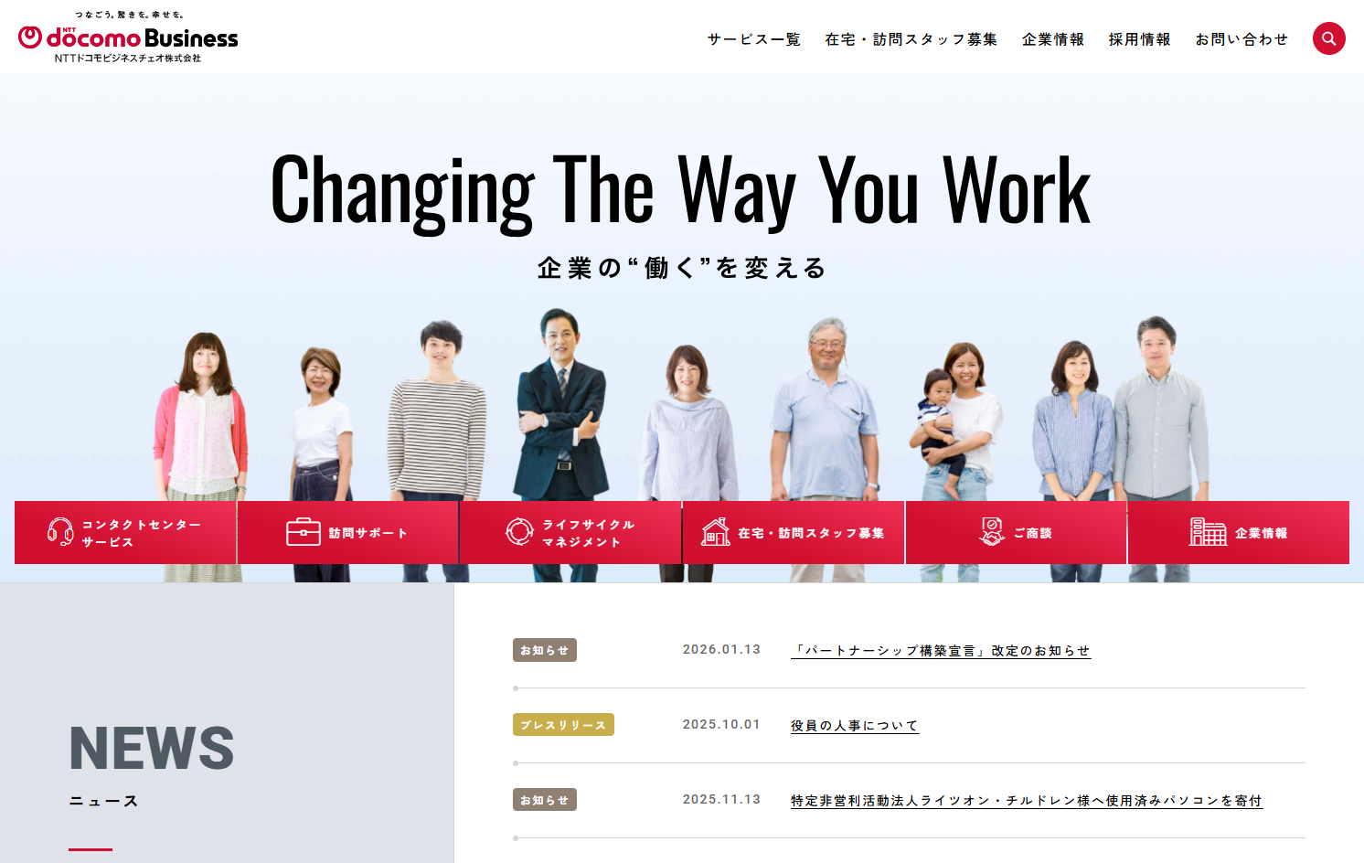 ＮＴＴドコモビジネスチェオ株式会社のコールセンターサービスのホームページ画像