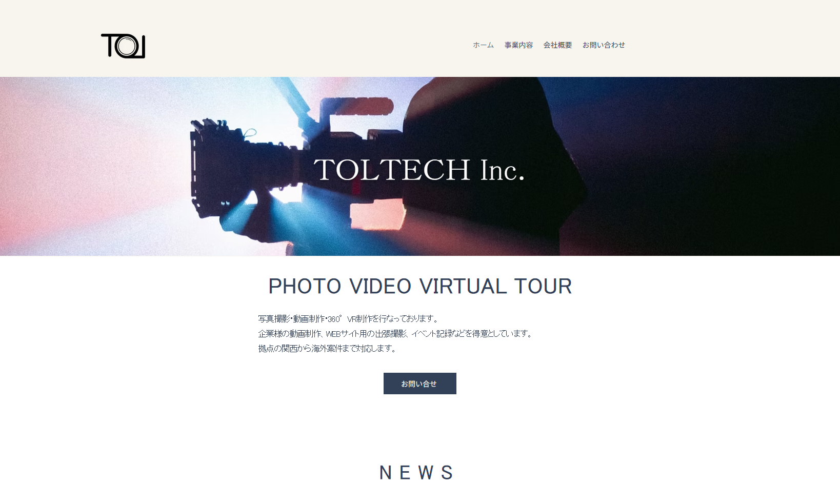 株式会社TOLTECHの株式会社TOLTECHサービス