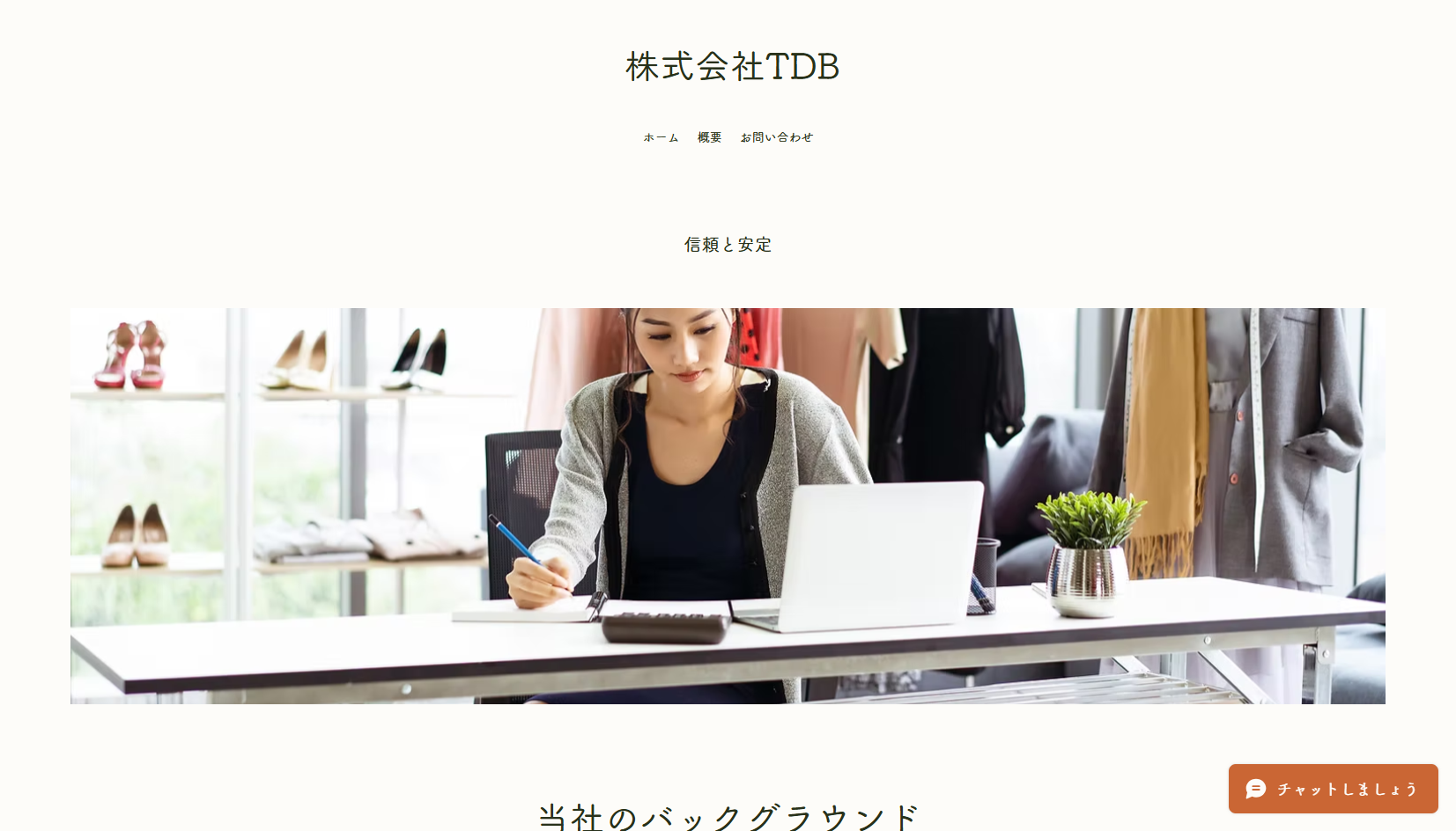 株式会社TDBの株式会社TDBサービス
