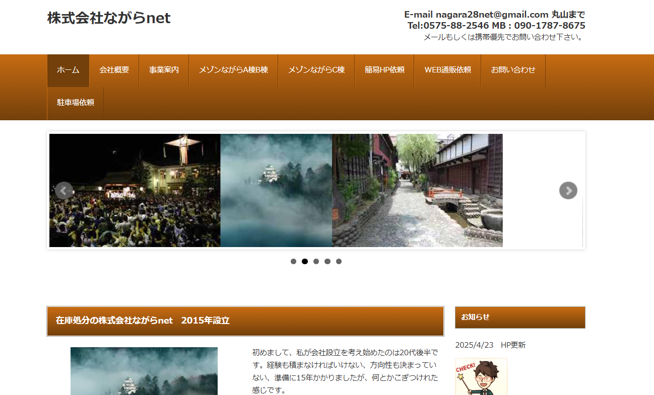 株式会社ながらnetの株式会社ながらnetサービス