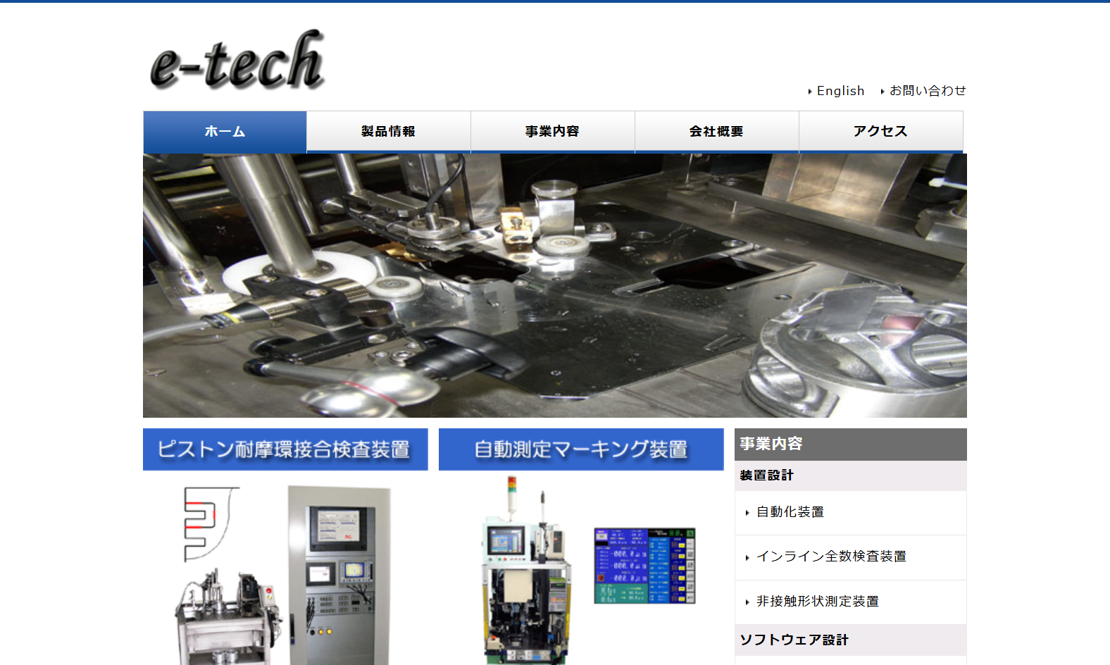 株式会社イーテックの株式会社イーテックサービス