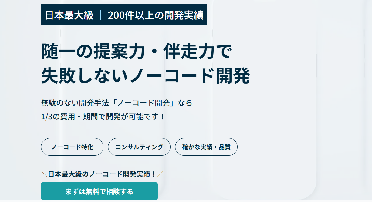 EPICs株式会社のアプリ開発サービスのホームページ画像