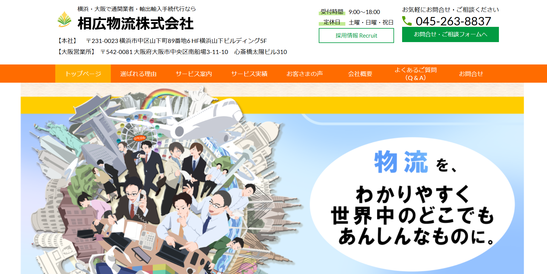 相広物流株式会社の物流倉庫サービスのホームページ画像