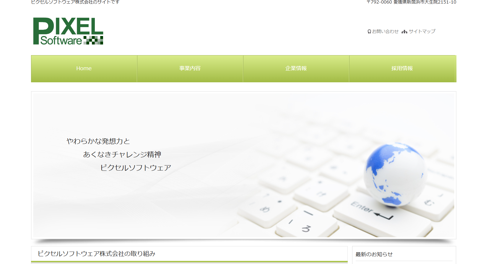 ピクセルソフトウェア株式会社のピクセルソフトウェア株式会社サービス