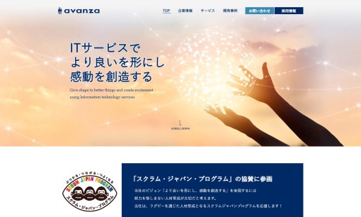株式会社アヴァンザのシステム開発サービスのホームページ画像