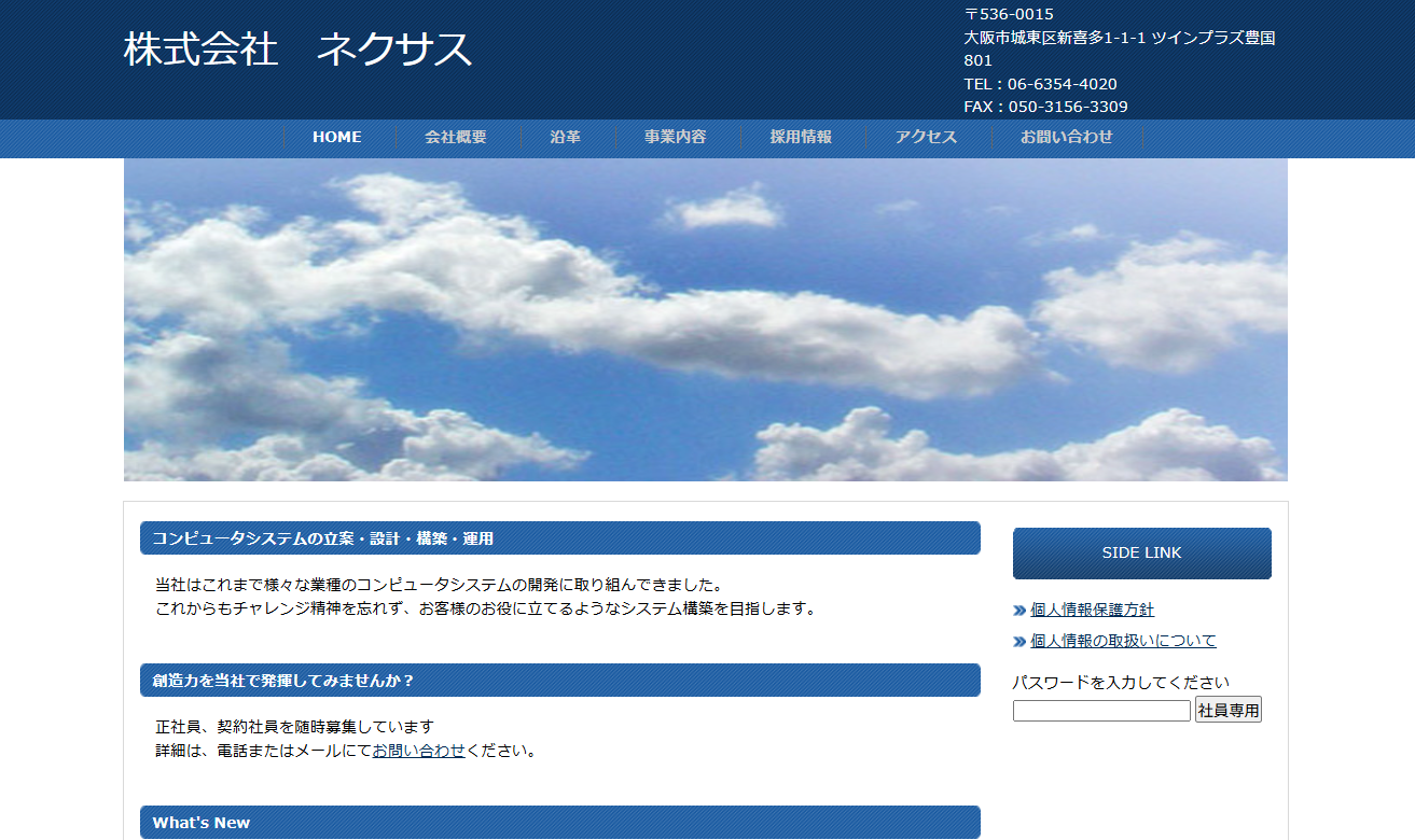 株式会社ネクサスの株式会社ネクサスサービス