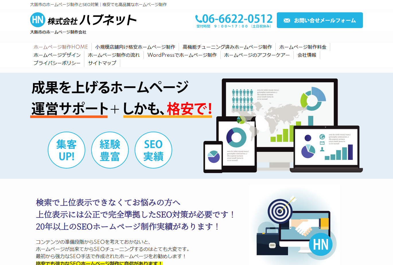 株式会社ハブネットの株式会社ハブネットサービス