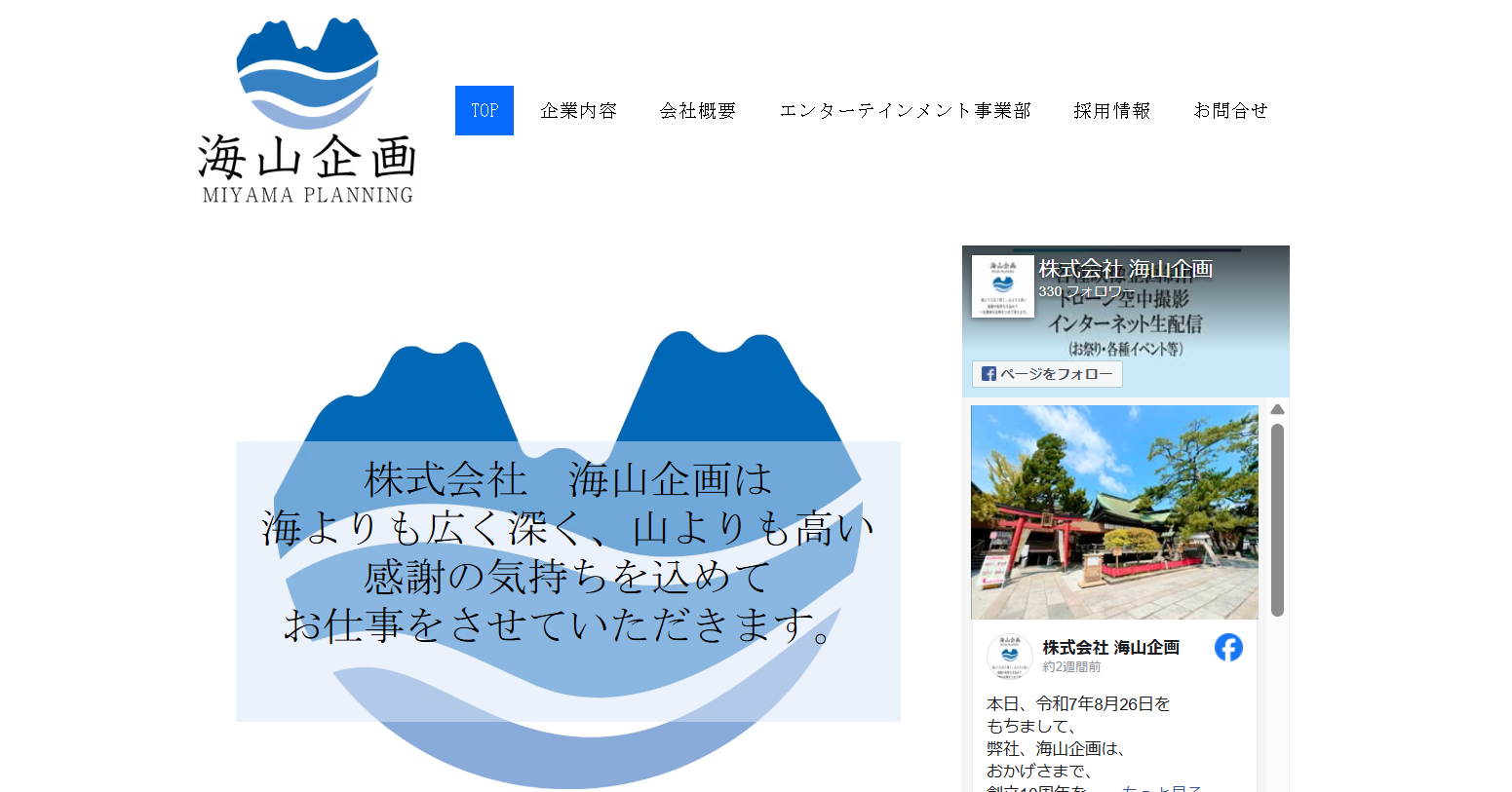 株式会社海山企画の株式会社海山企画サービス