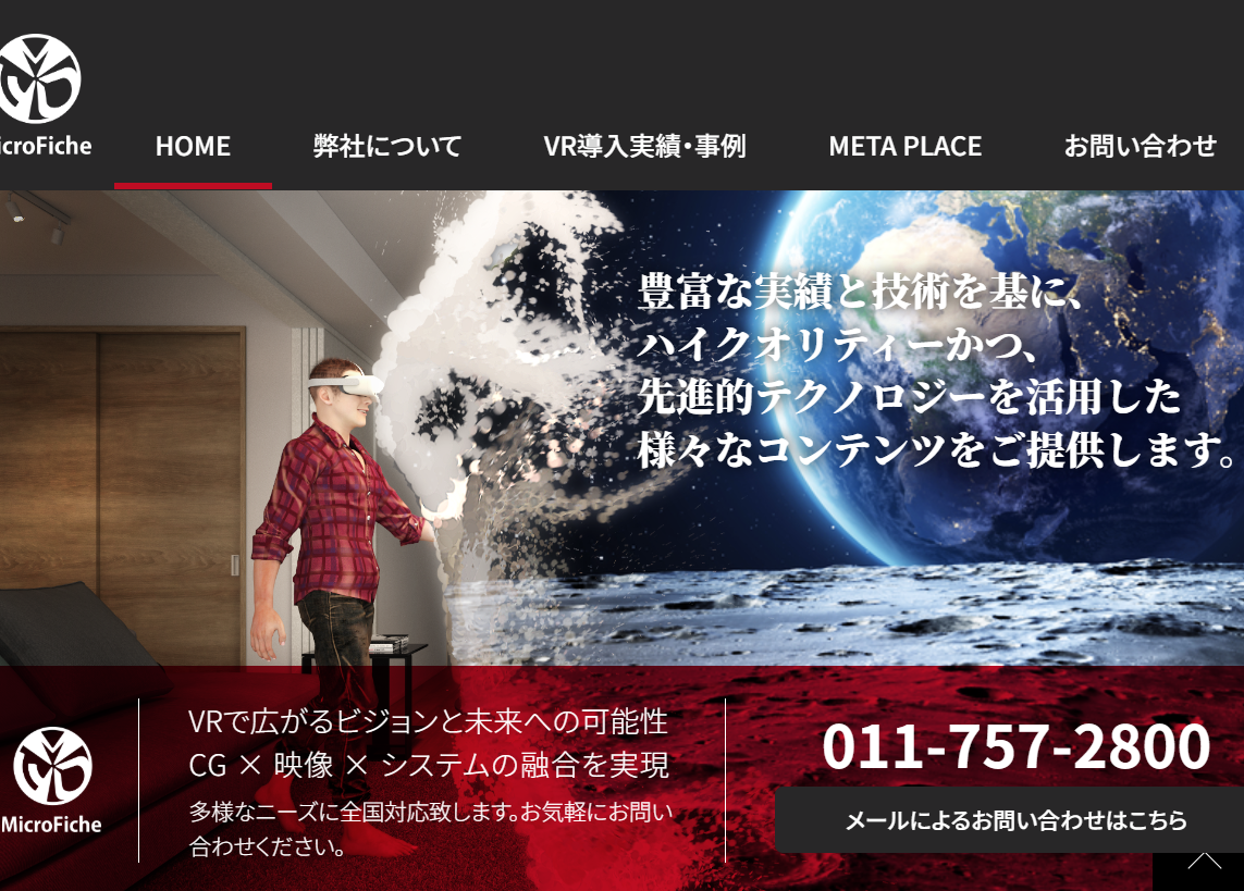 株式会社マイクロフィッシュの株式会社マイクロフィッシュサービス