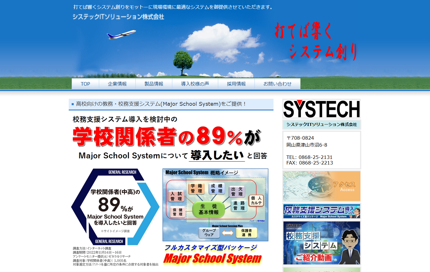 システックITソリューション株式会社のシステックITソリューション株式会社サービス