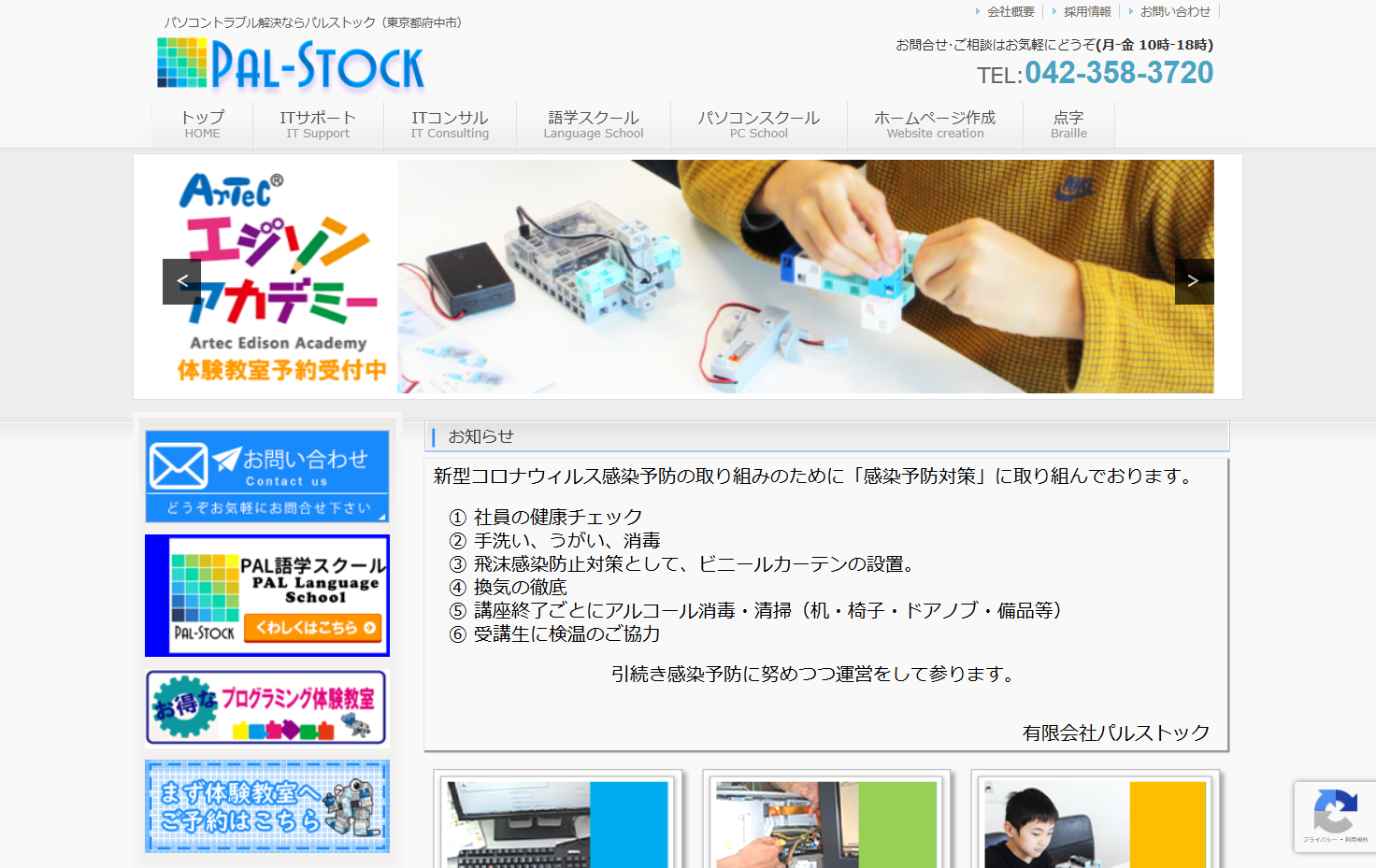 有限会社パルストックの有限会社パルストックサービス