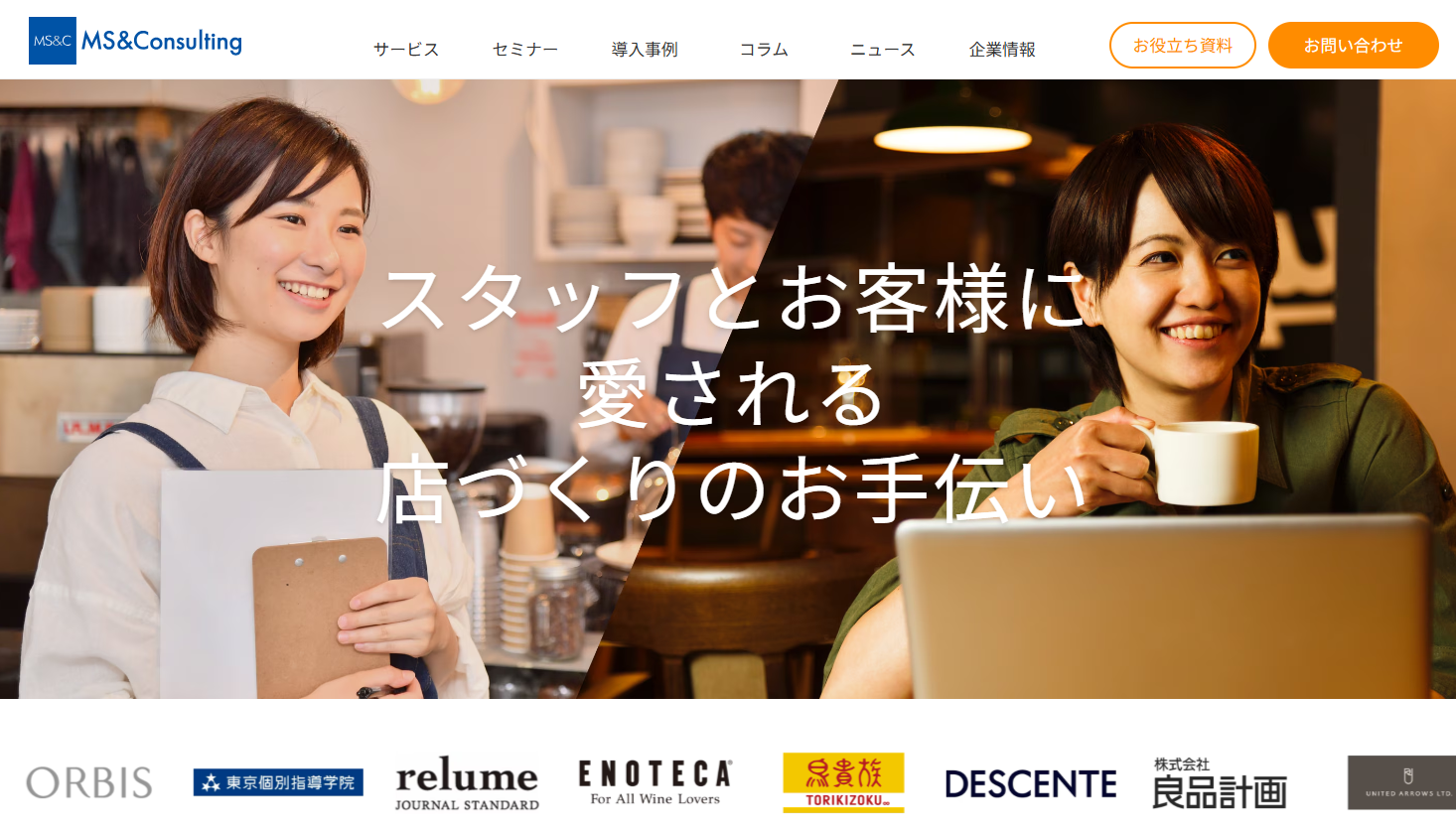 株式会社MS&Consultingのマーケティングリサーチサービスのホームページ画像