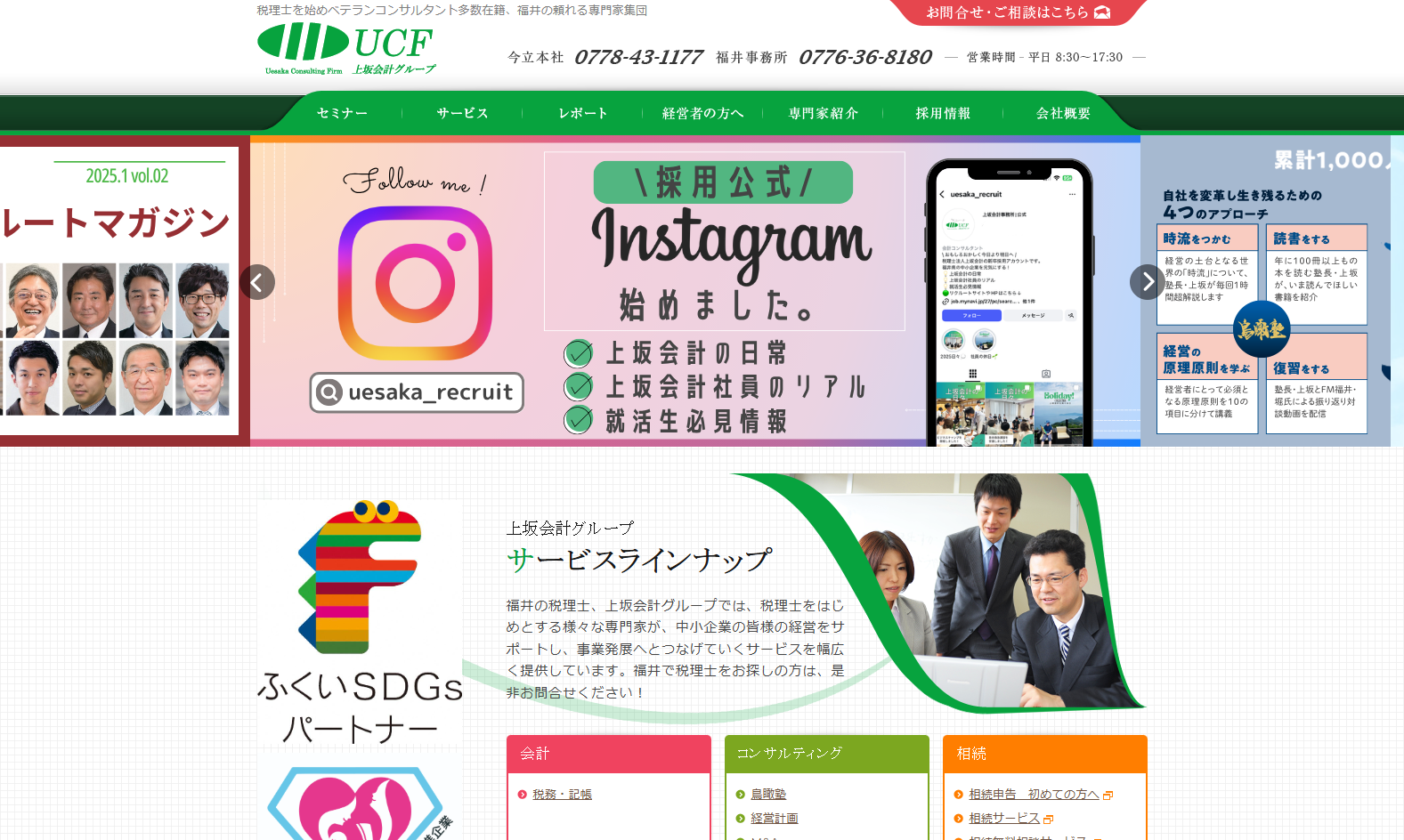 税理士法人上坂会計の社会保険労務士法人上坂＆パートナーズサービス