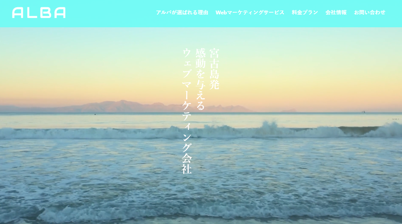 ALBA株式会社のALBA株式会社サービス