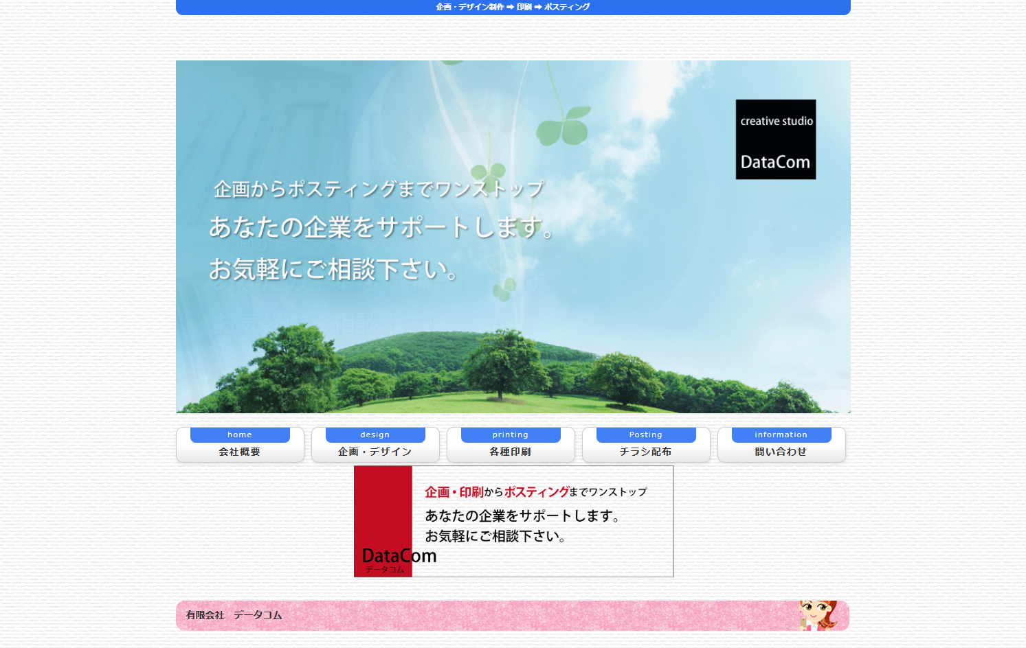 有限会社データコムの有限会社データコムサービス