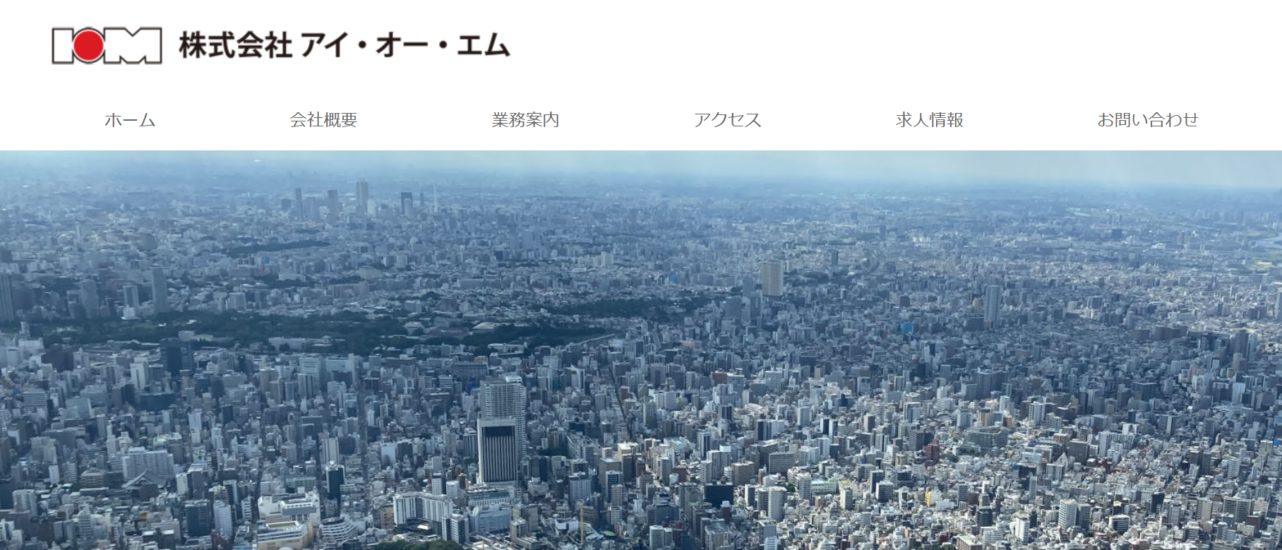 株式会社アイ・オー・エムのアイ・オー・エムサービス