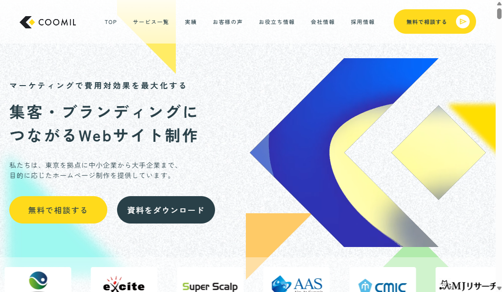 クーミル株式会社のホームページ制作サービスのホームページ画像