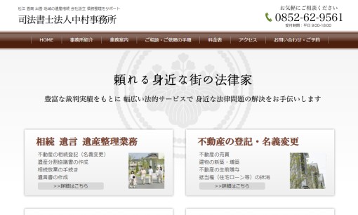 中村司法書士事務所の税理士サービスのホームページ画像