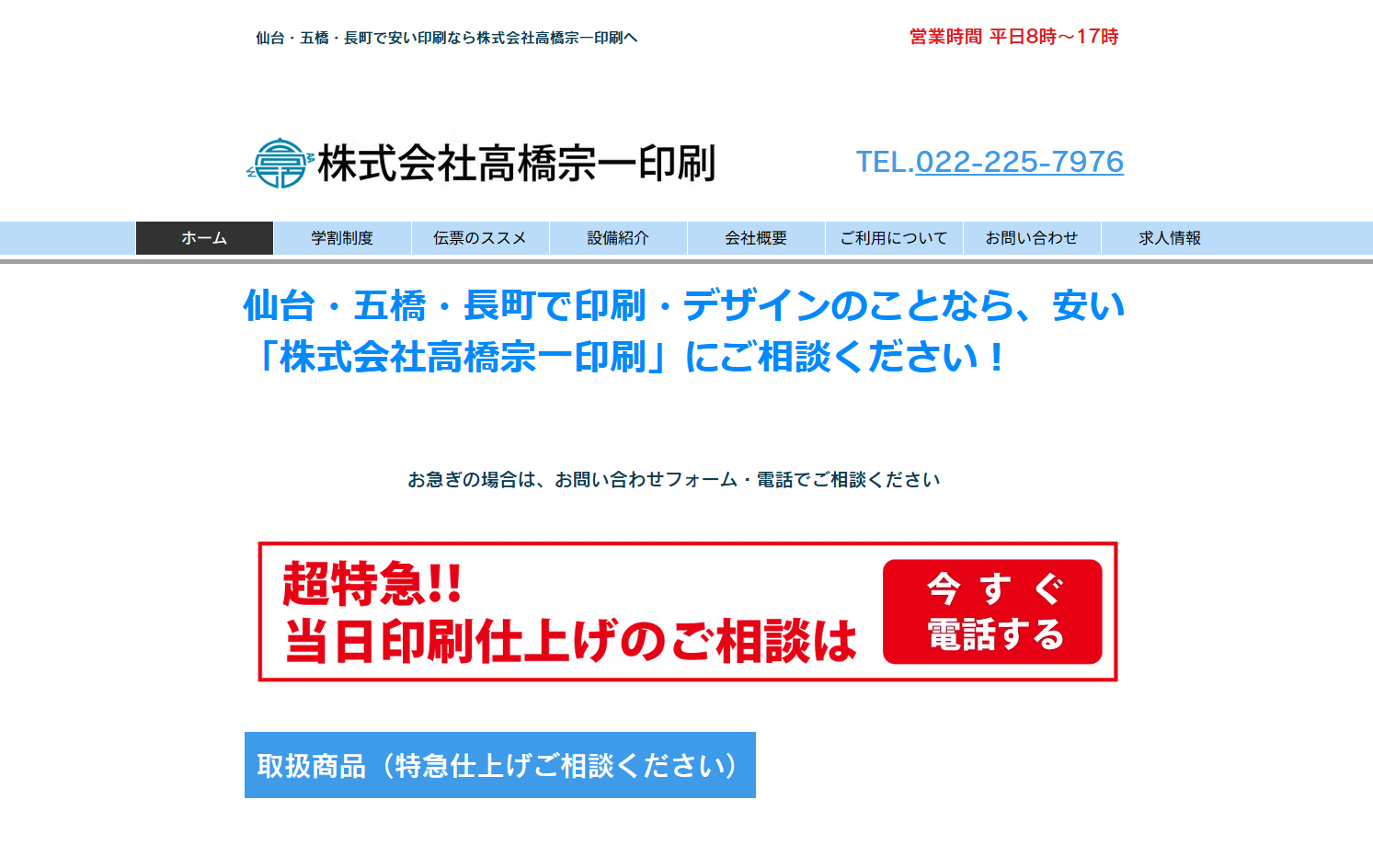 株式会社高橋宗一印刷の株式会社高橋宗一印刷サービス