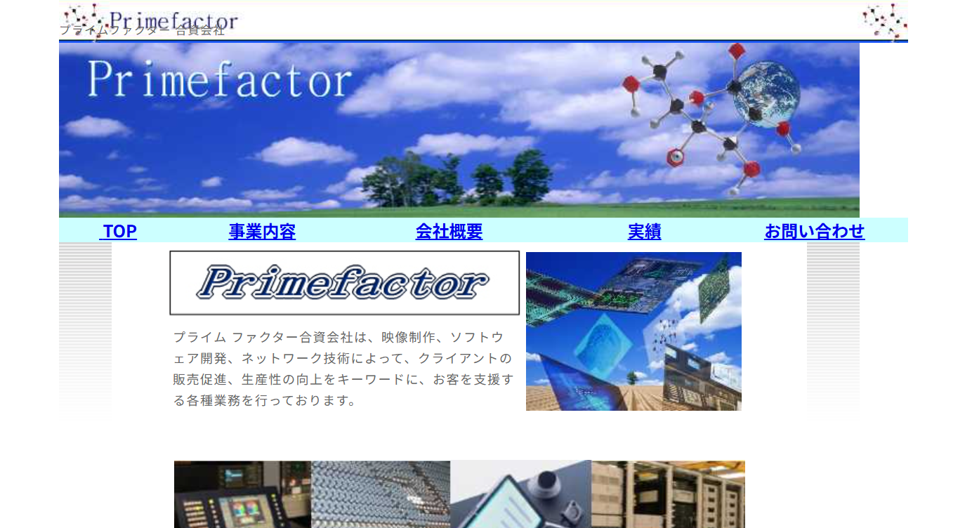 プライムファクター合資会社のプライムファクター合資会社サービス
