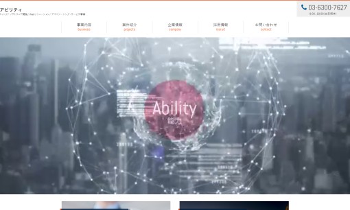 株式会社アビリティのシステム開発サービスのホームページ画像
