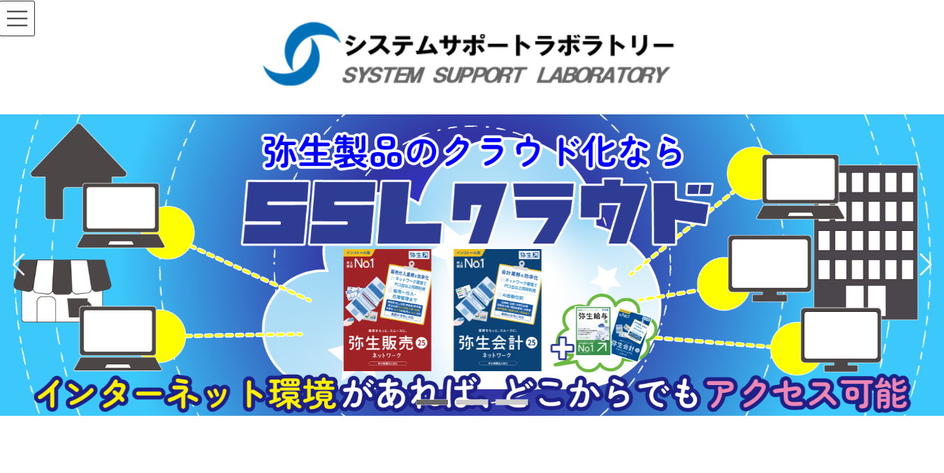 株式会社システムサポートラボラトリーの株式会社システムサポートラボラトリーサービス