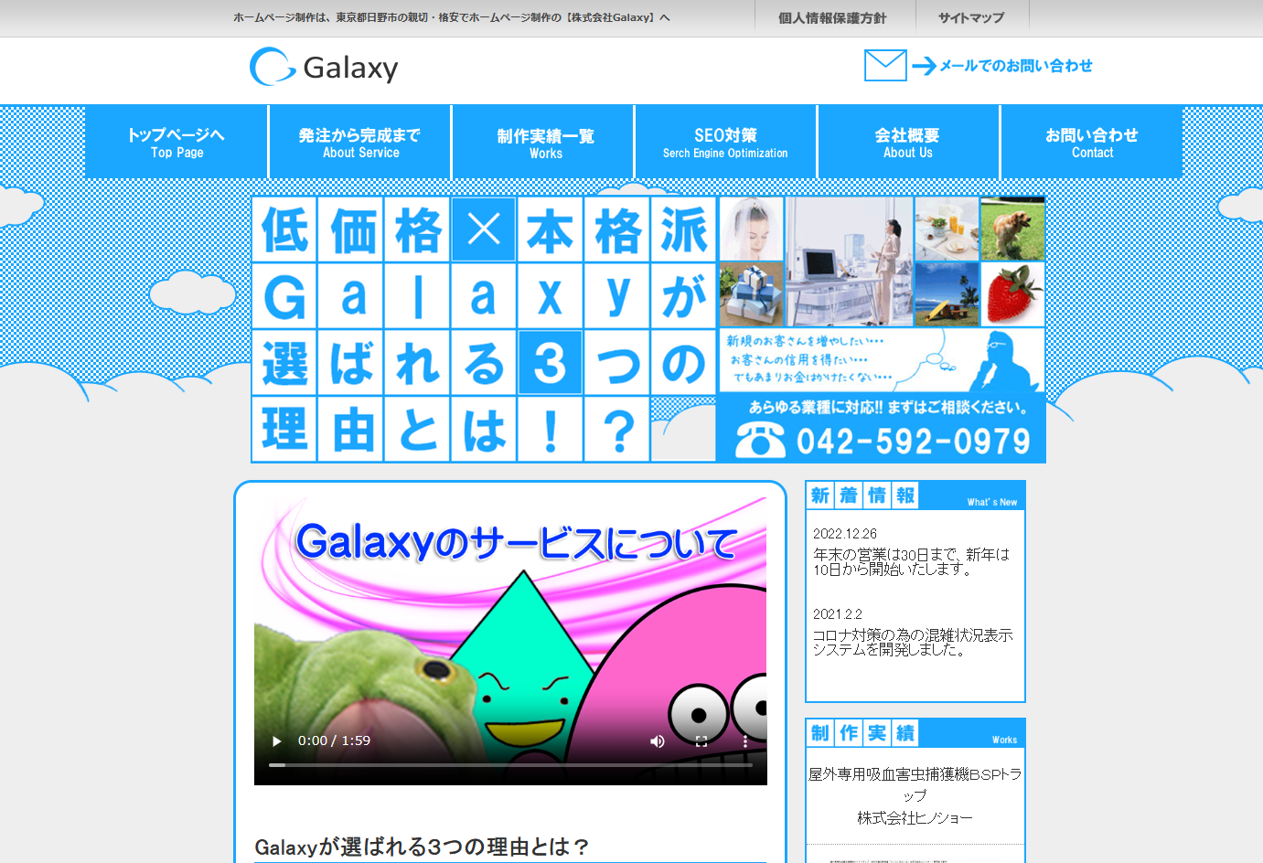 株式会社Galaxyの株式会社Galaxyサービス