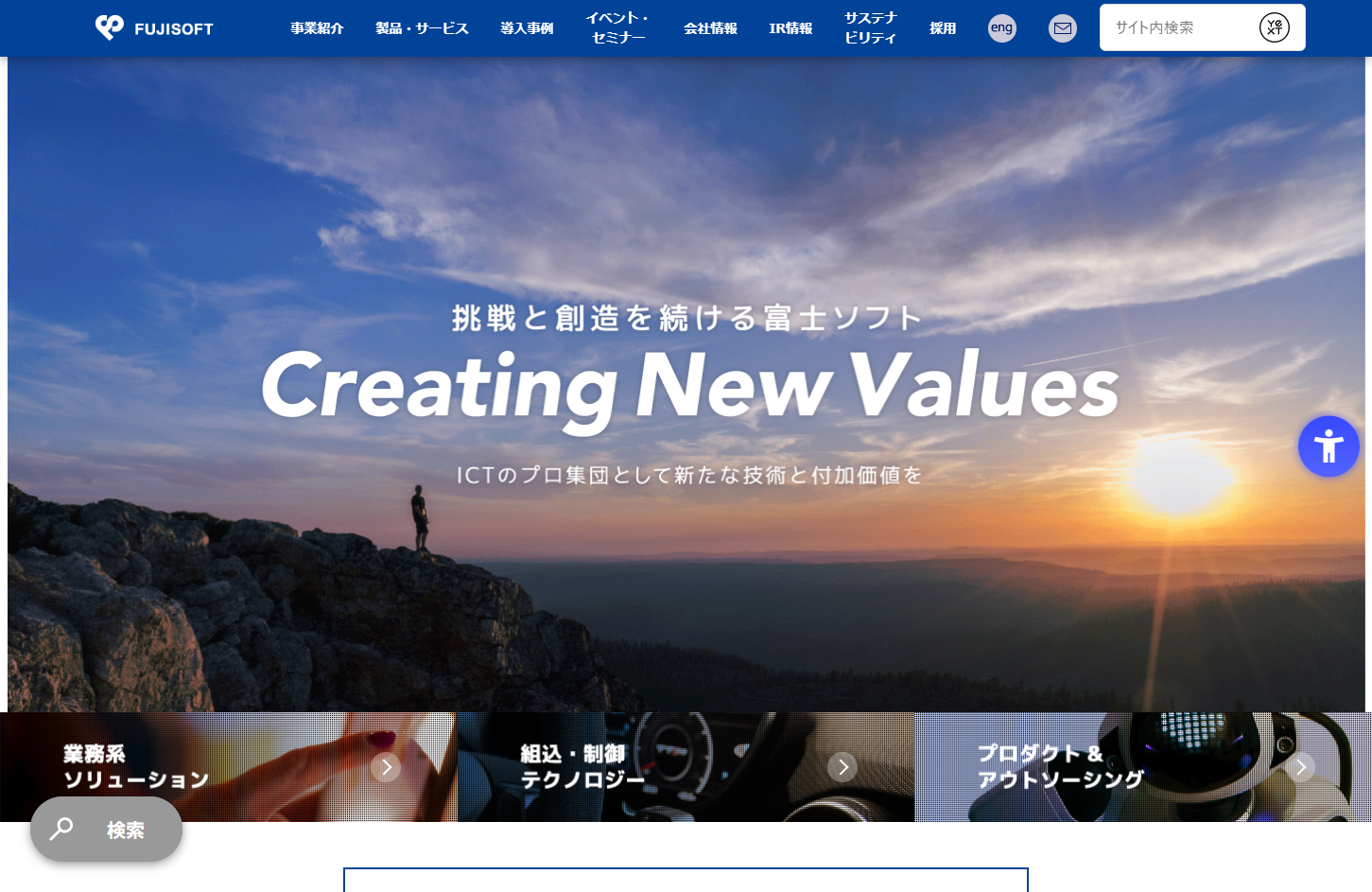 富士ソフト株式会社の富士ソフト株式会社サービス