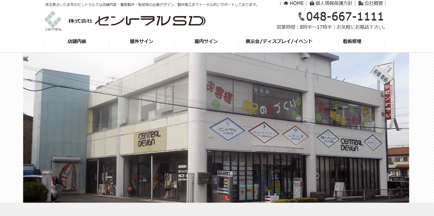 株式会社セントラルの看板製作サービスのホームページ画像