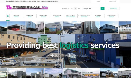 東邦運輸倉庫株式会社の物流倉庫サービスのホームページ画像