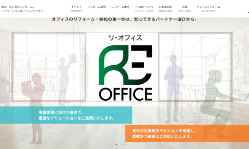 アイシン開発株式会社のオフィスデザインサービスのホームページ画像