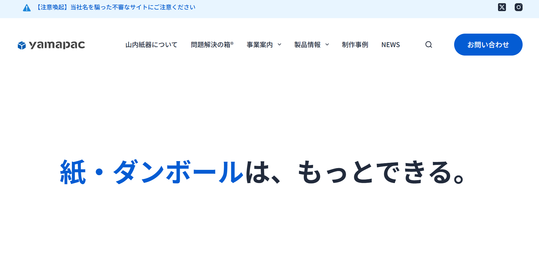 山内紙器株式会社の印刷サービスのホームページ画像