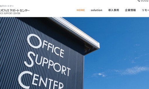 株式会社オフィスサポートセンターのホームページ制作サービスのホームページ画像