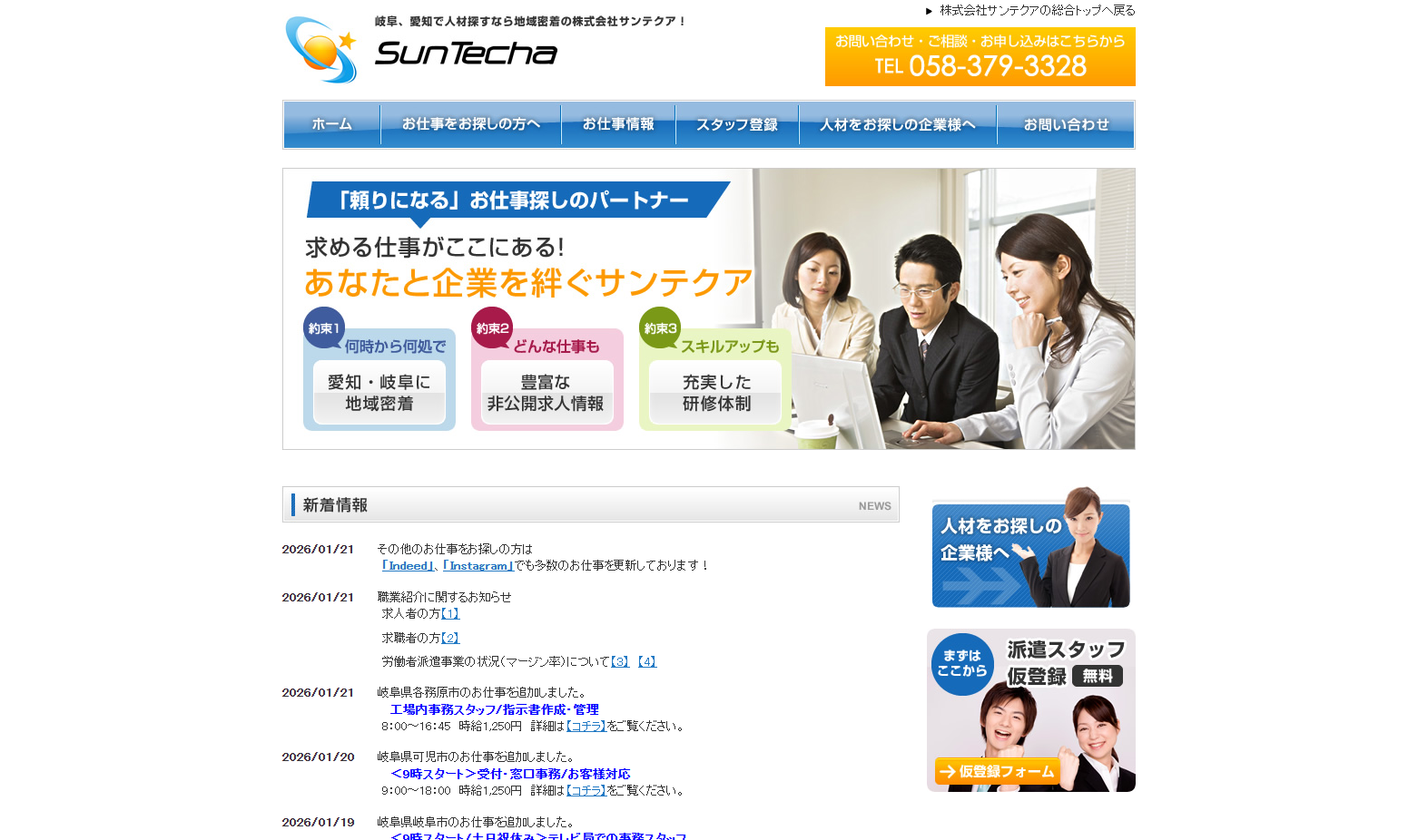 株式会社サンテクアの株式会社サンテクアサービス