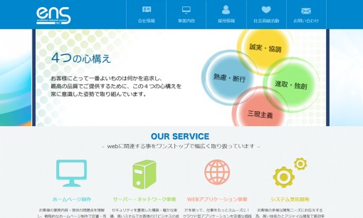 株式会社イー・エヌ・エスのホームページ制作サービスのホームページ画像