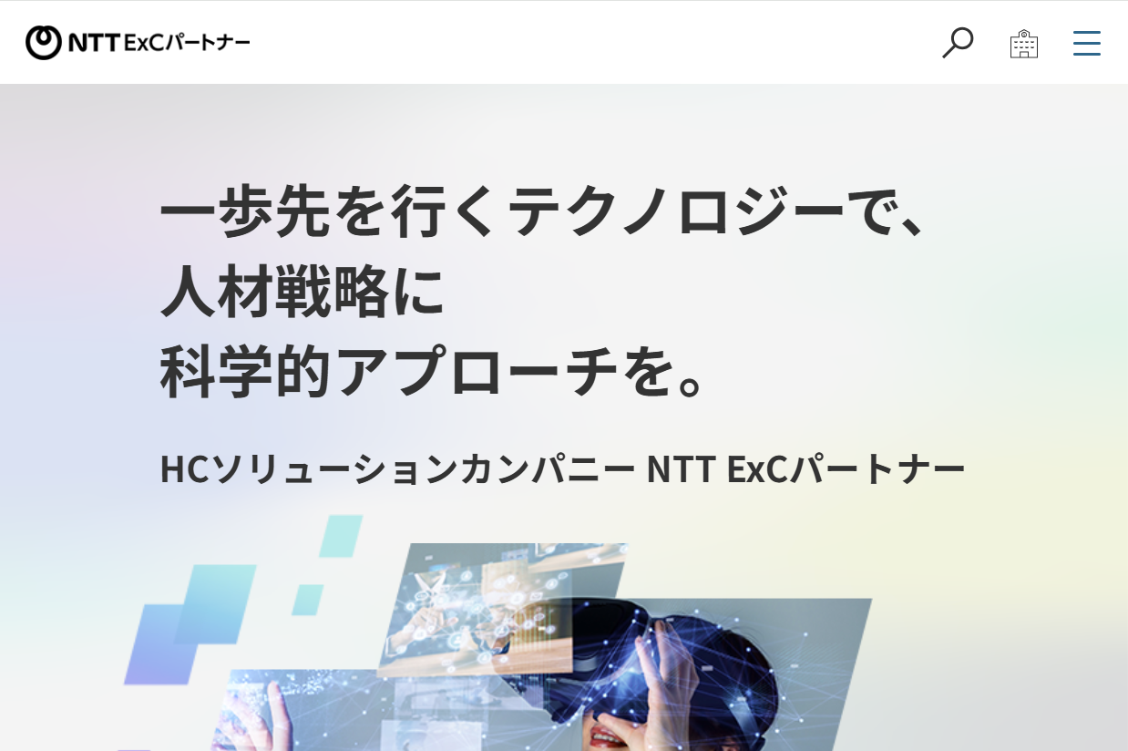 株式会社NTT ExCパートナーの株式会社NTT ExCパートナーサービス