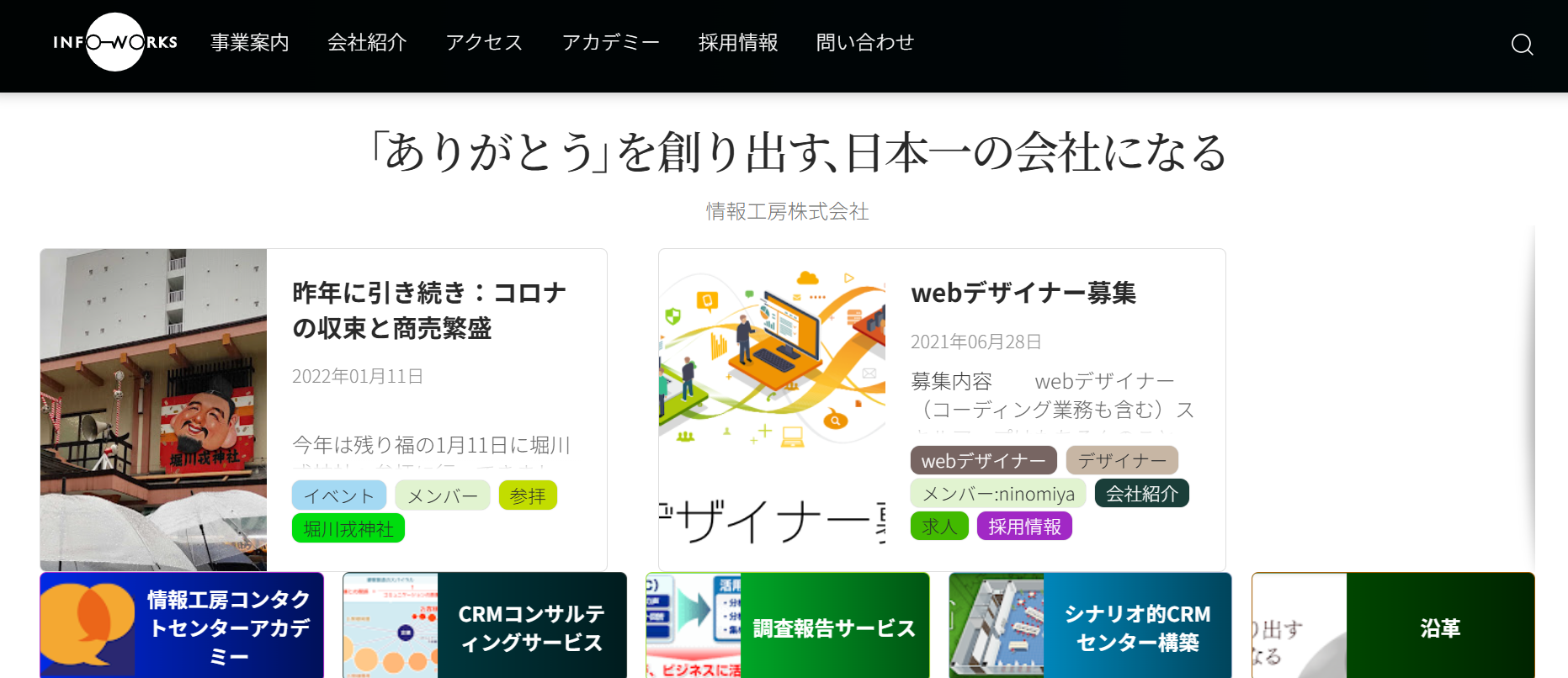 情報工房株式会社の情報工房サービス