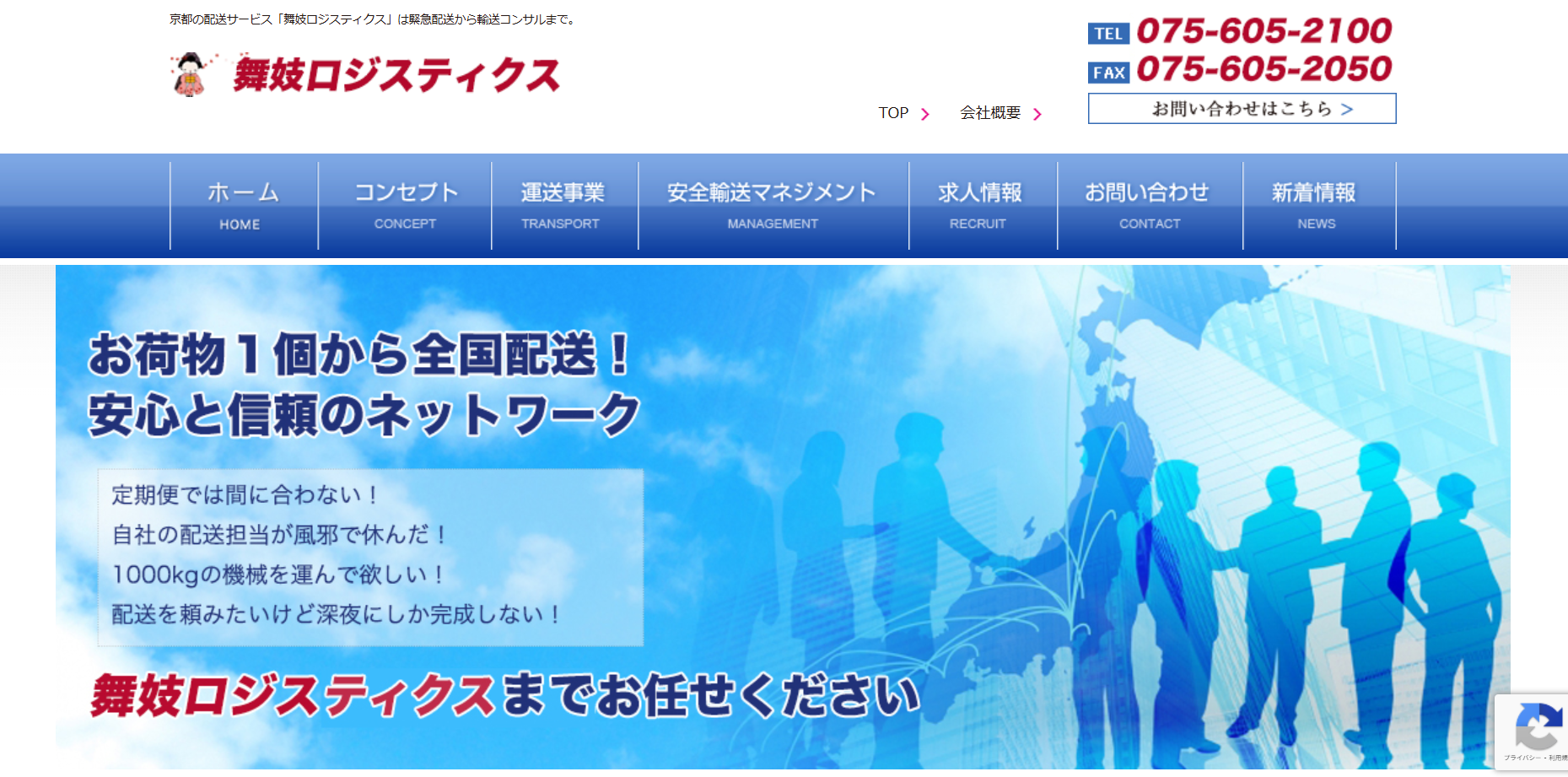 株式会社舞妓ロジスティクスの株式会社舞妓ロジスティクスサービス