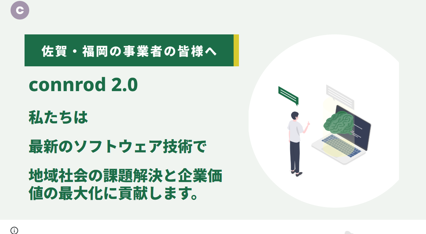 株式会社コンロッドの株式会社コンロッドサービス
