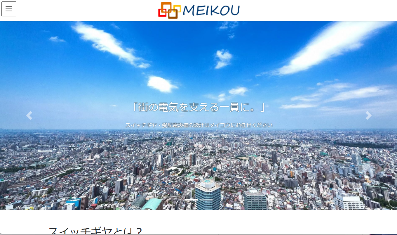 株式会社メイコウの株式会社メイコウサービス
