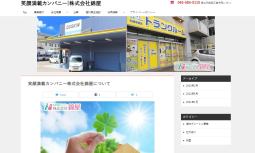 株式会社錦屋の物流倉庫サービスのホームページ画像