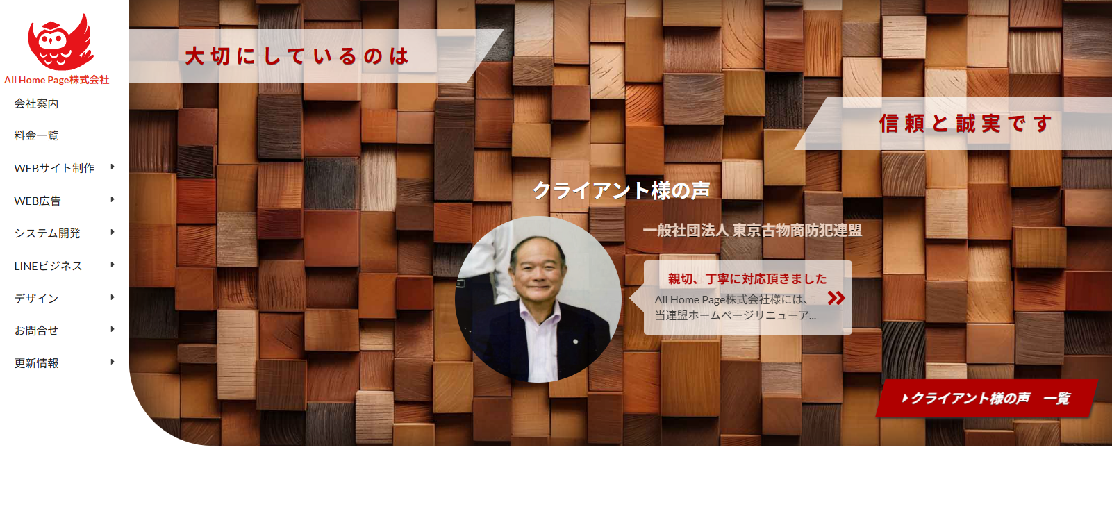 All Home Page株式会社のAll Home Page株式会社サービス
