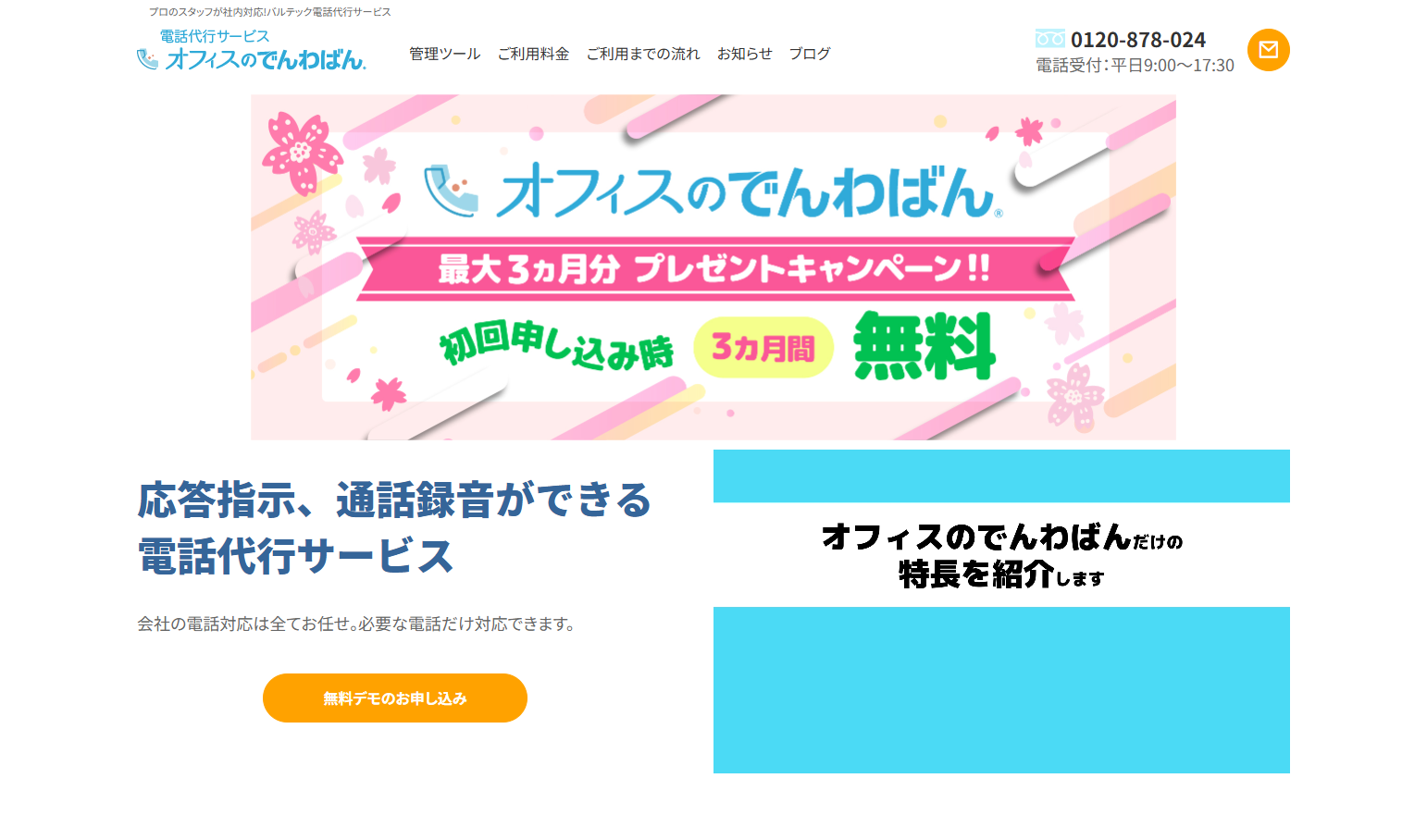 株式会社バルテックの株式会社バルテックサービス